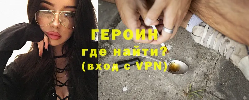 ГЕРОИН Heroin  Тулун 